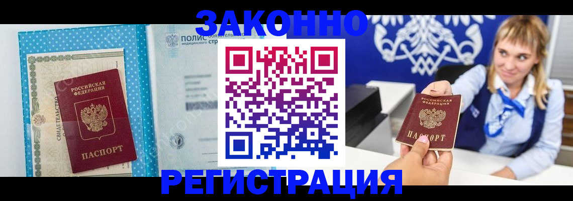 прописка гарантия в Химках