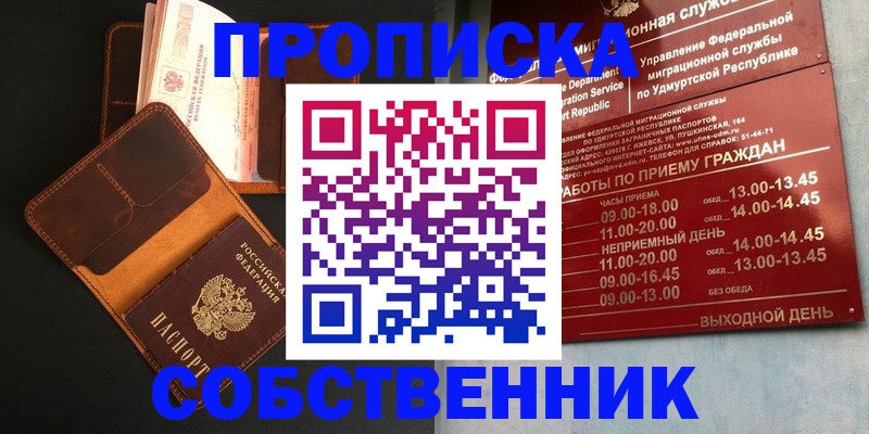 прописка штамп в Химках