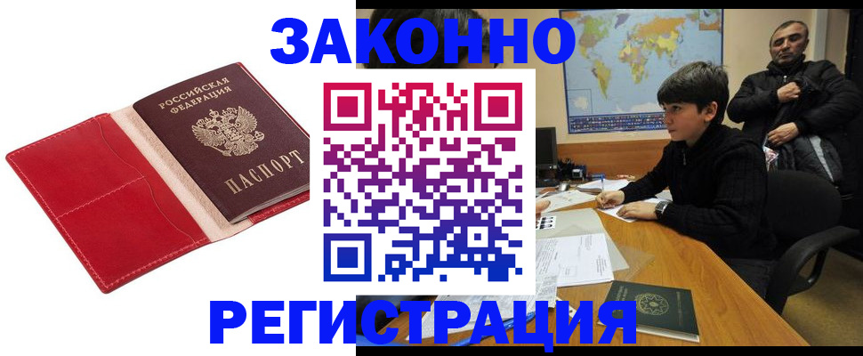 временная регистрация адрес в Химках