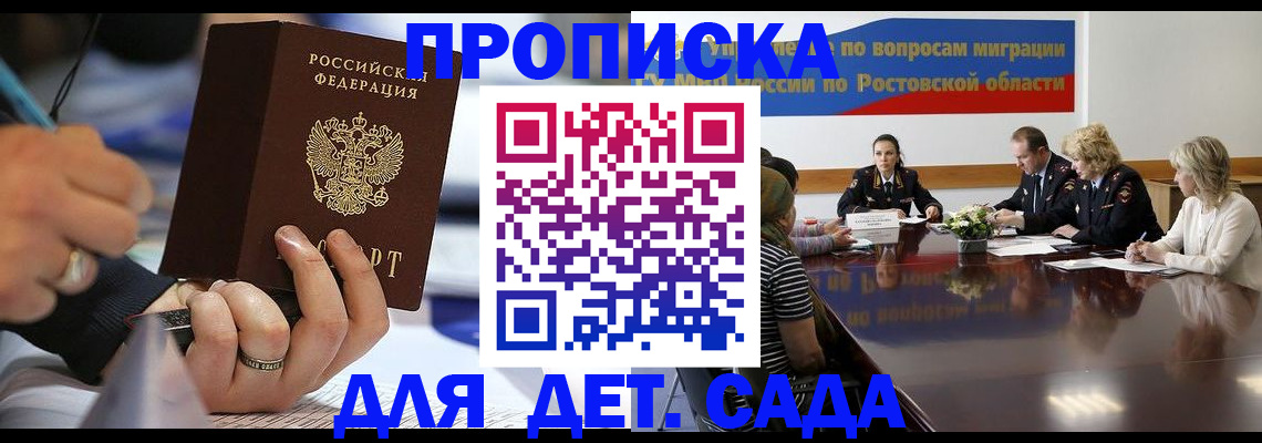 прописка в Химках